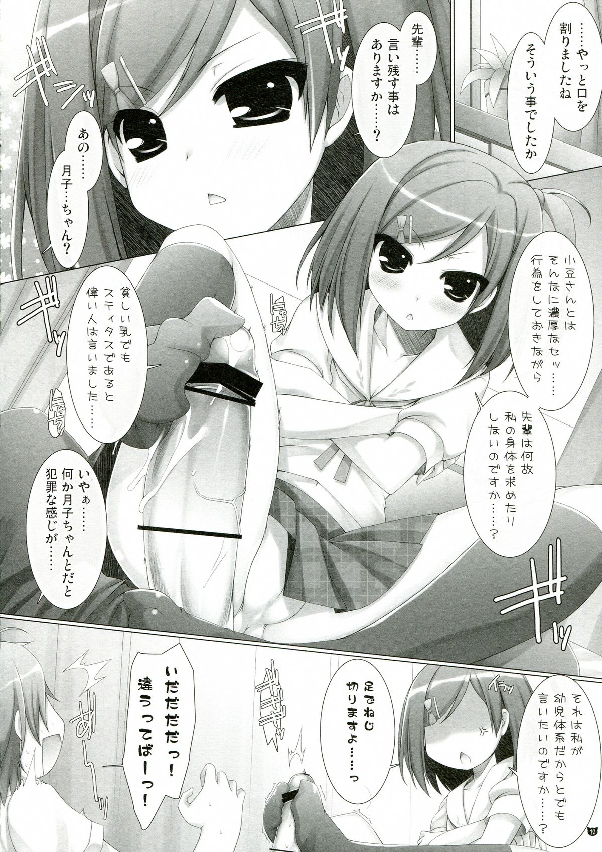 Hentai-san no Inu to Neko page 12 full