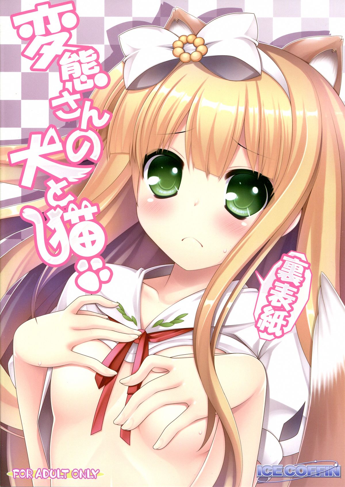 Hentai-san no Inu to Neko page 2 full