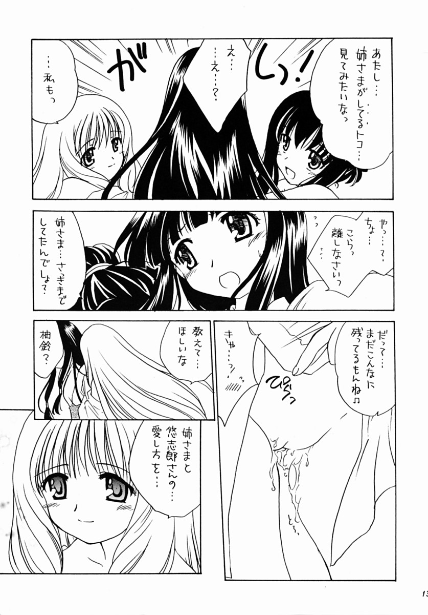 Arimajinja no Musumesan page 12 full