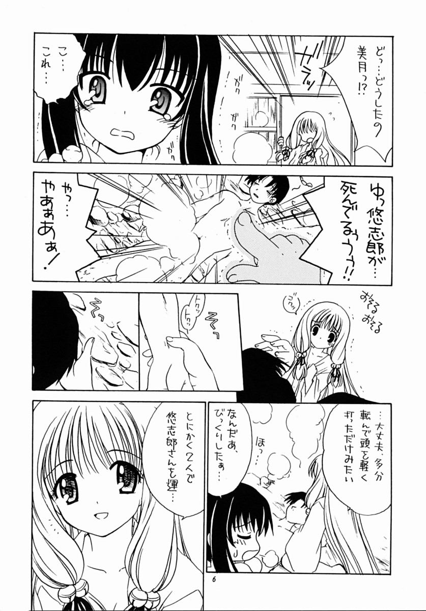 Arimajinja no Musumesan page 5 full