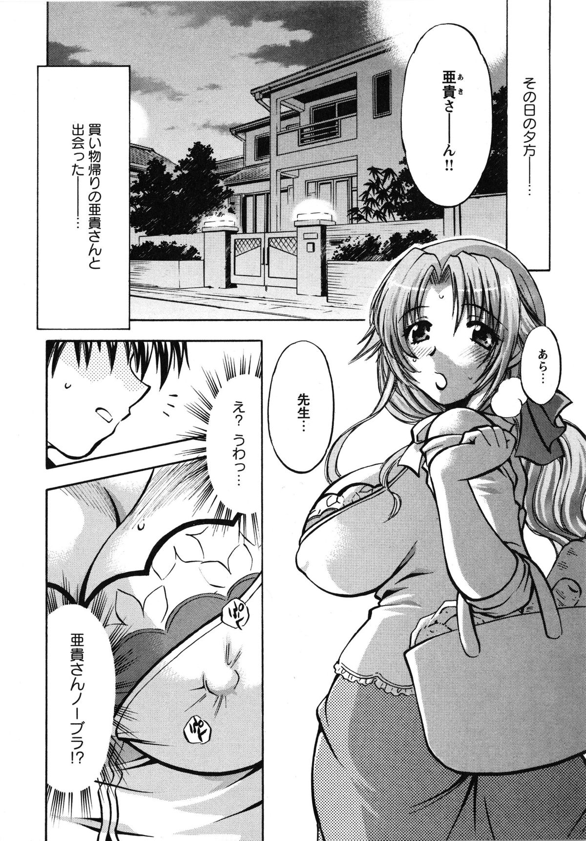 Doki Doki Oyako Lesson ~Oshiete H na Obenkyou~ page 12 full