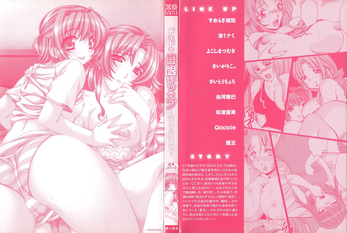Doki Doki Oyako Lesson ~Oshiete H na Obenkyou~ page 4 full