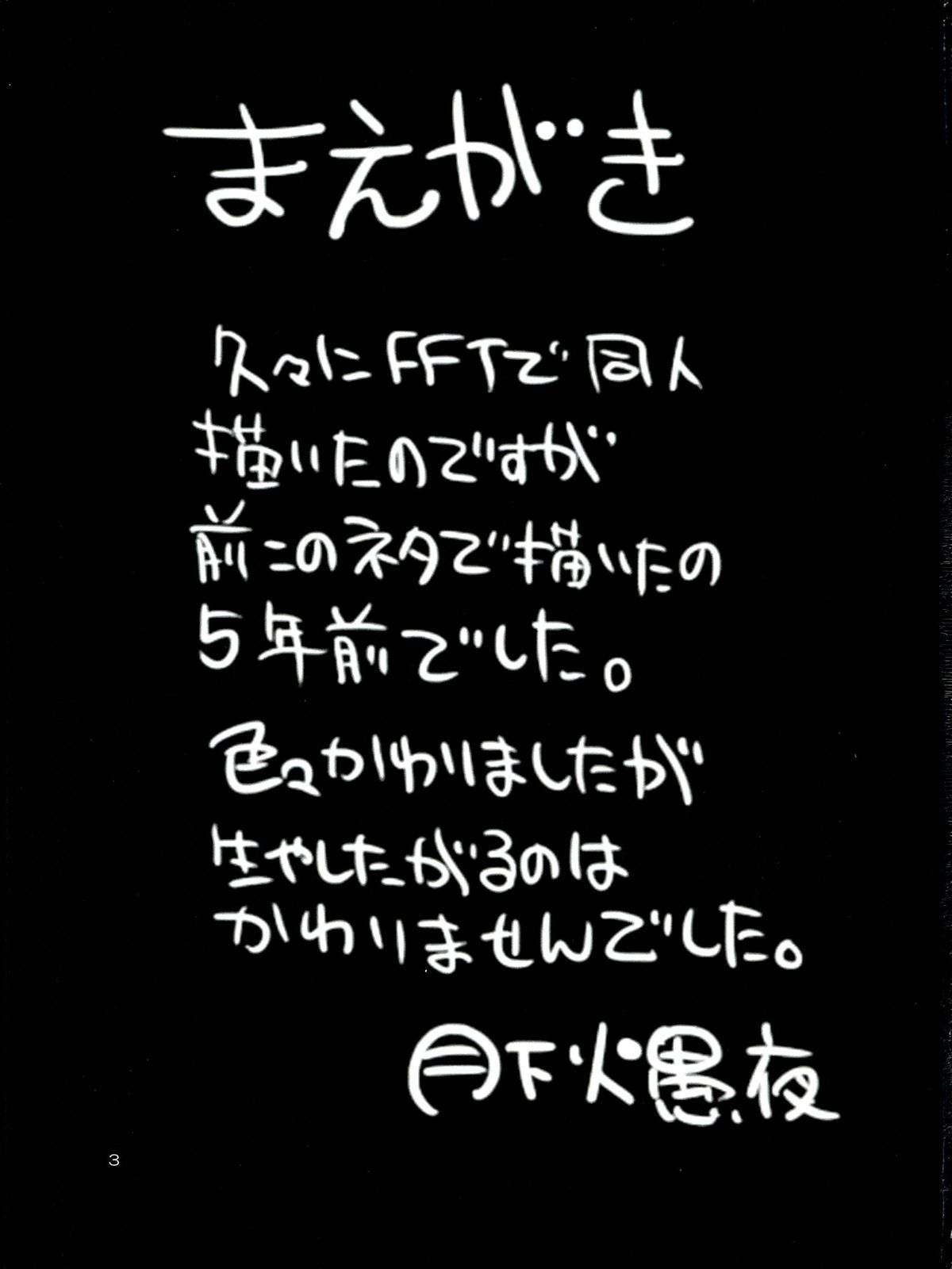 Futariha Futanari Tyoukyoushi page 2 full