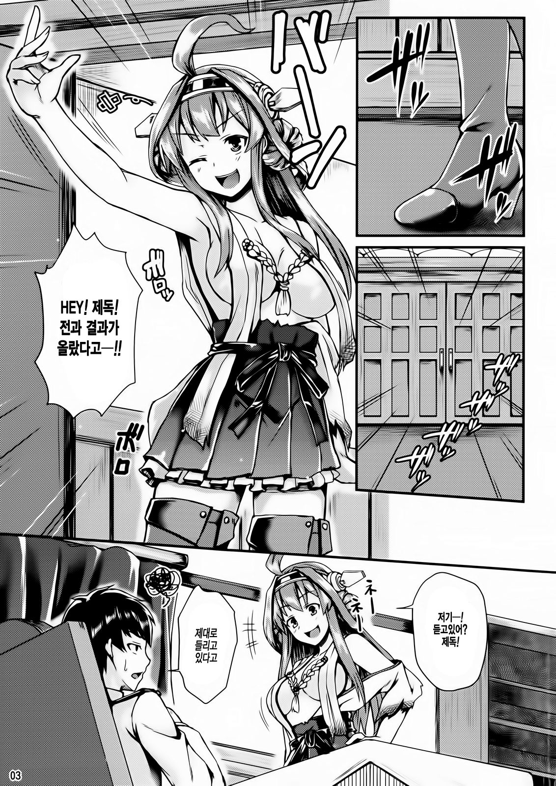 Haruna ni Oaite Shite Moraitai!! page 2 full