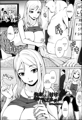 [Hissatsukun] Kousoku Tanezuke Love Hotel (ANGEL Club 2013-08) [English] [CGrascal] cover