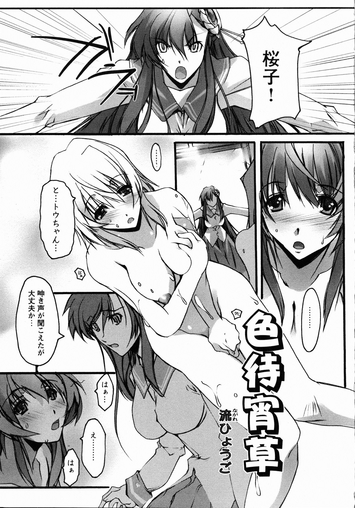 Yatohime Zankikou page 12 full