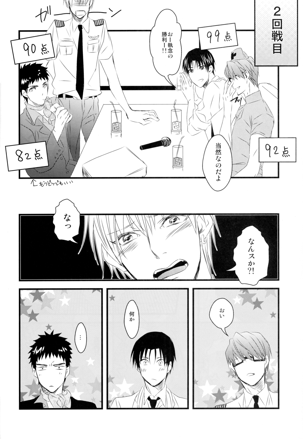 Karaoke Date page 11 full