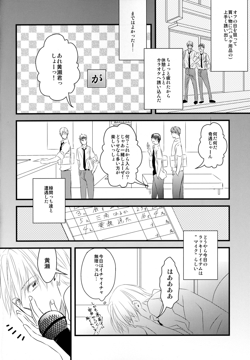 Karaoke Date page 5 full