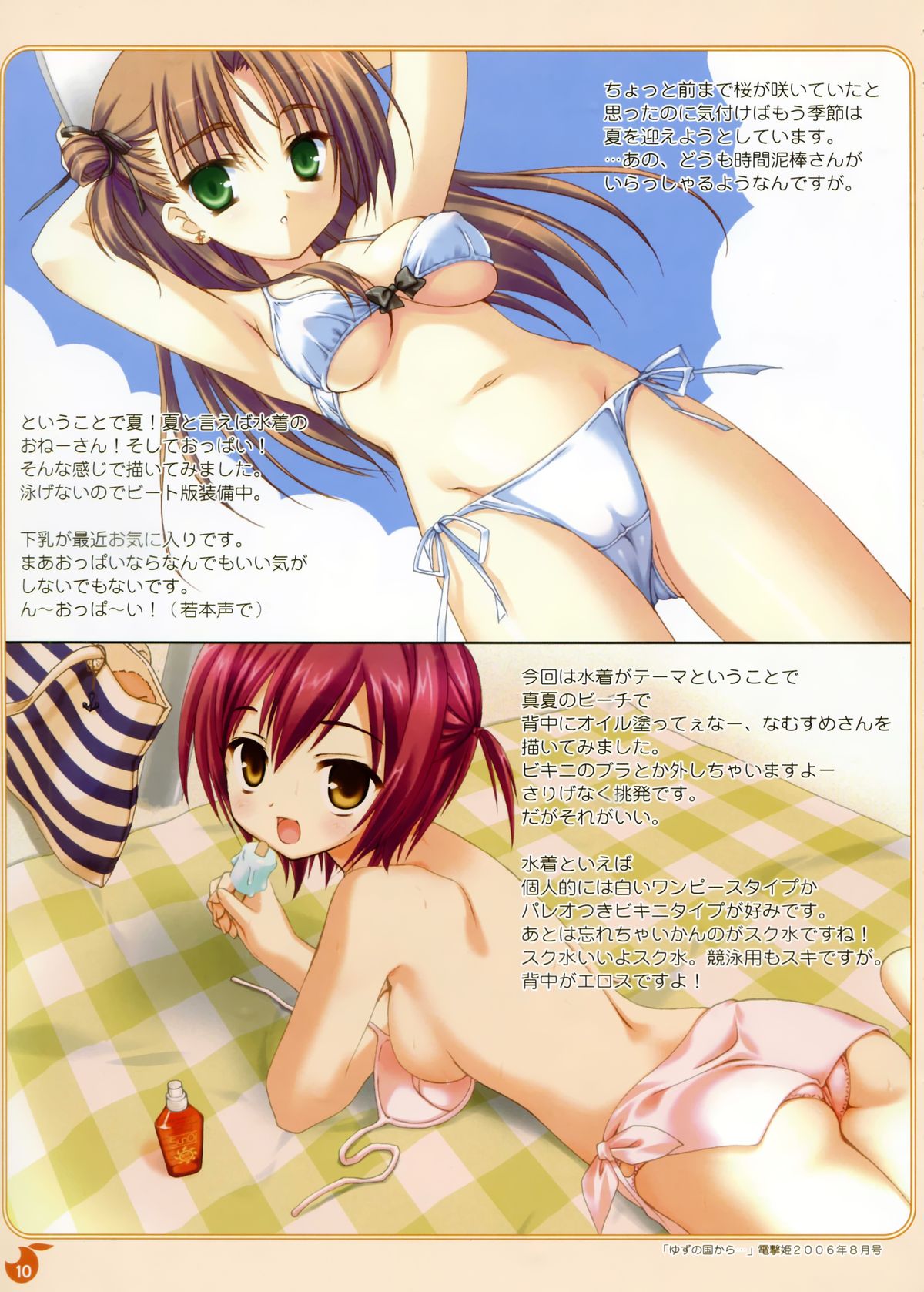 YUBESHI! page 11 full