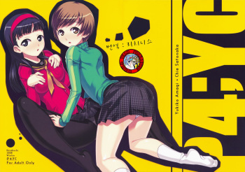 (C75) [Darabuchidou (Darabuchi)] P4;YC (Persona 4) [Korean] [Team Pure Abyss] cover