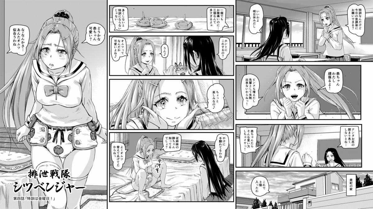 Haisetsu Sentai Shitsubenger Vol. 01 page 2 full
