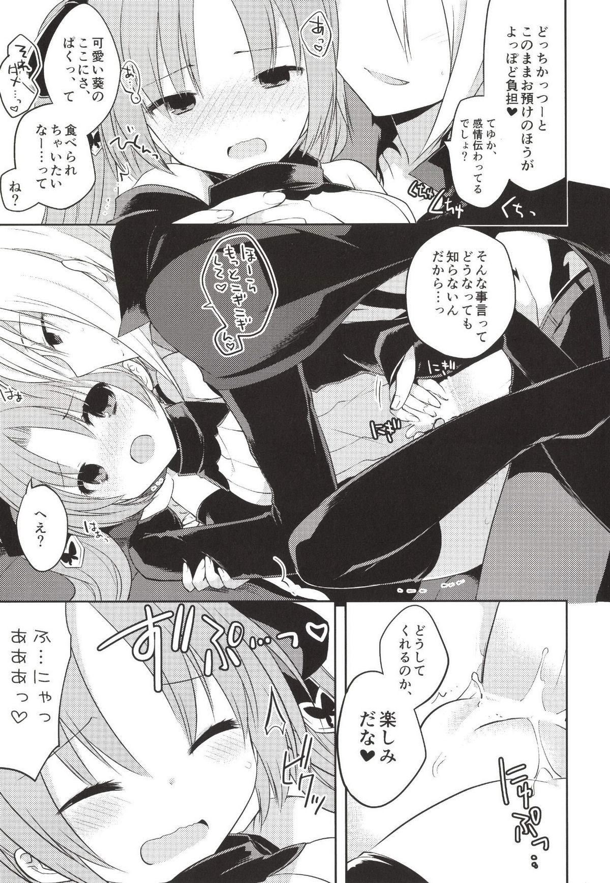 Boku no Kamisama page 11 full