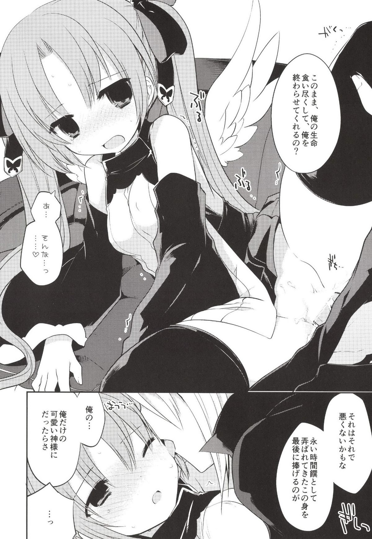Boku no Kamisama page 12 full