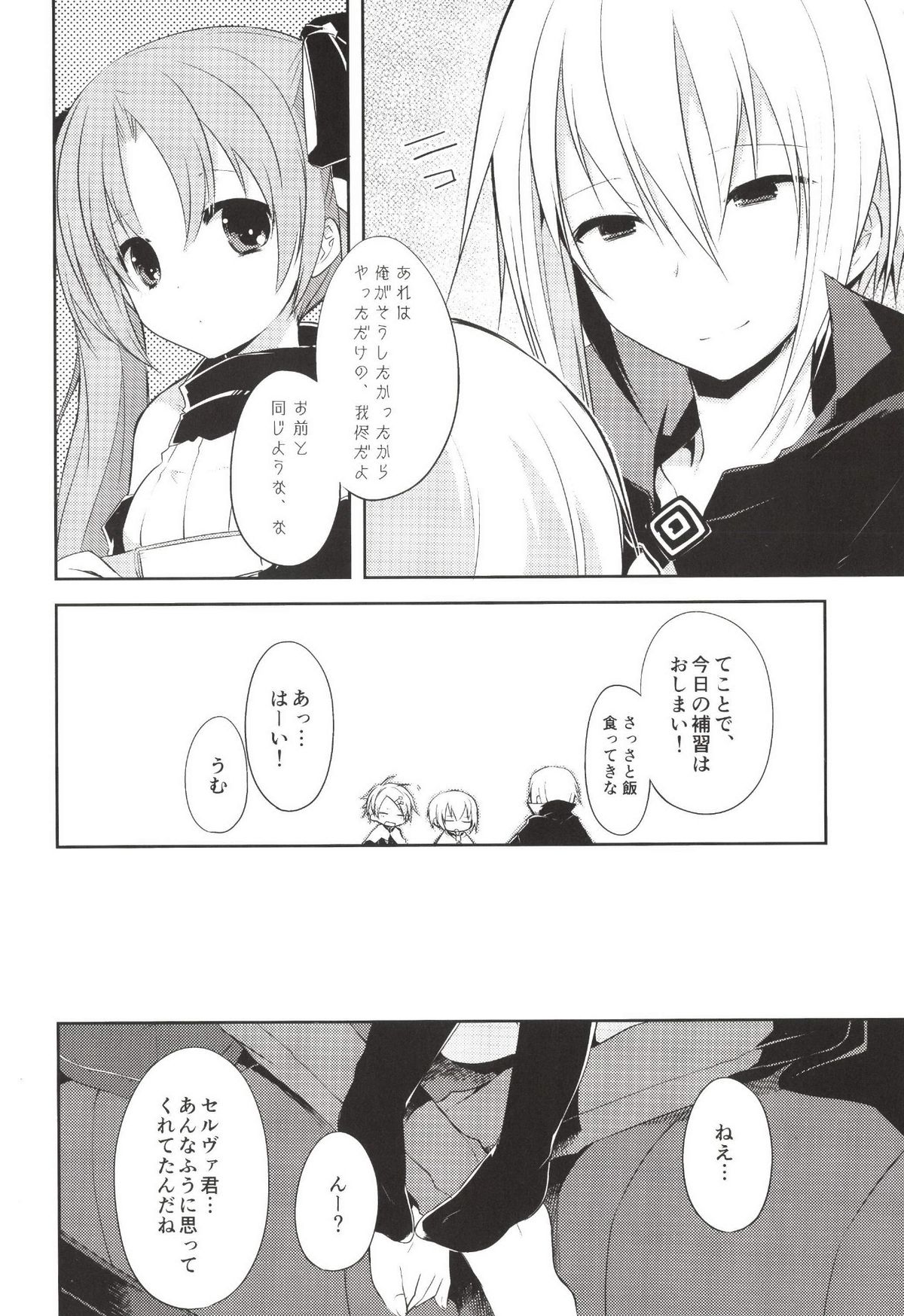 Boku no Kamisama page 8 full