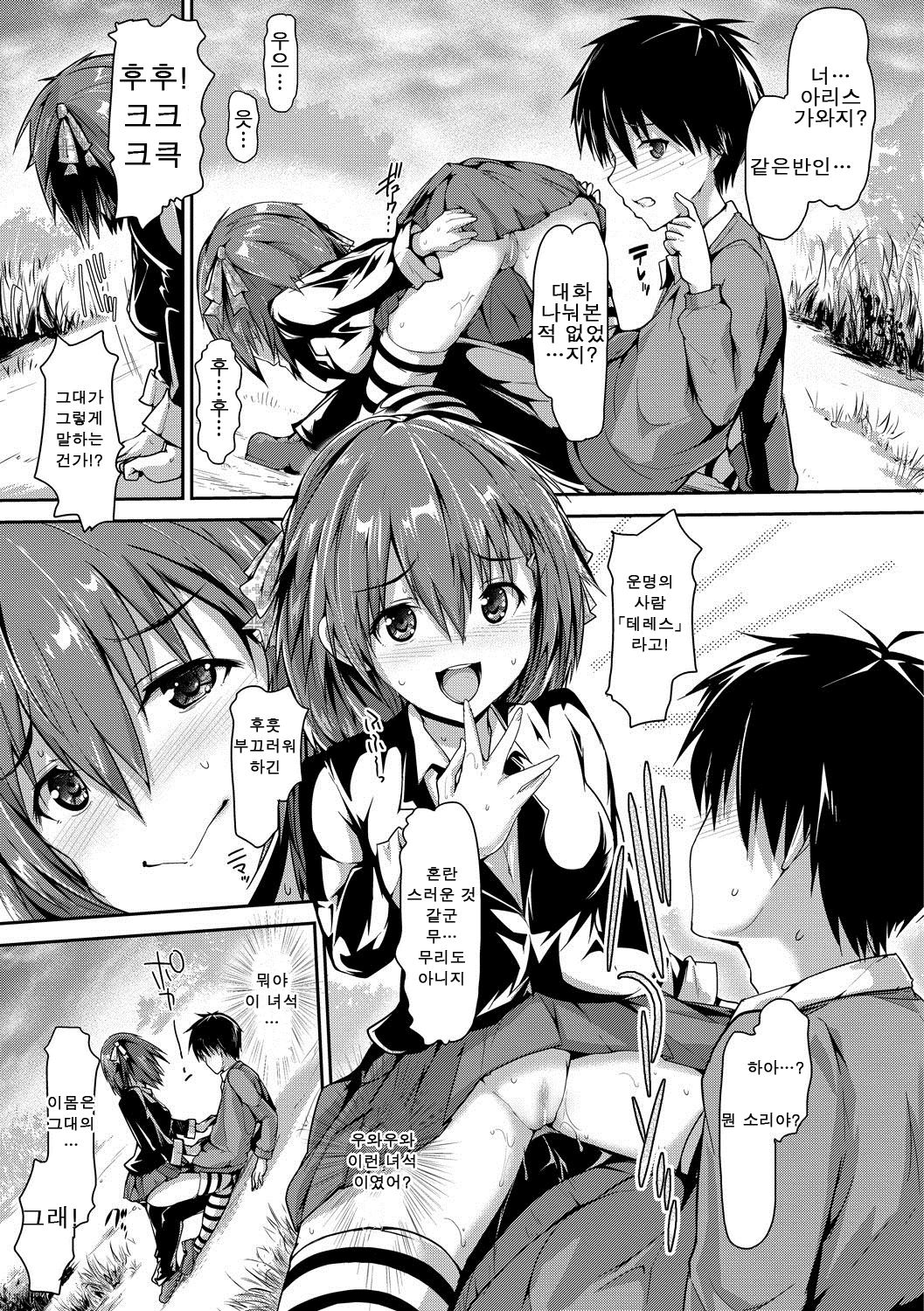 Shojo shinhigaku 'A'lice 01-02 page 5 full