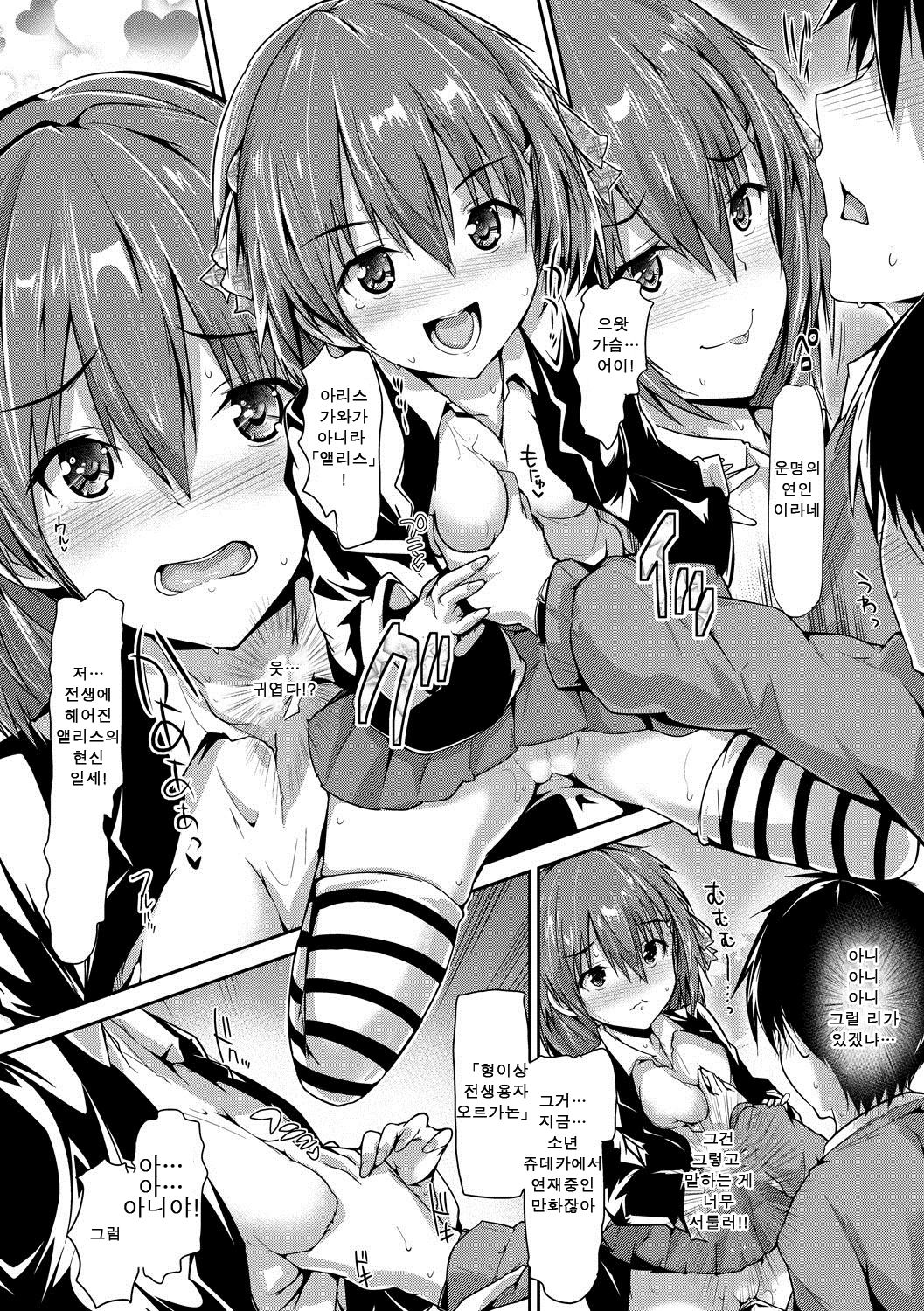 Shojo shinhigaku 'A'lice 01-02 page 6 full