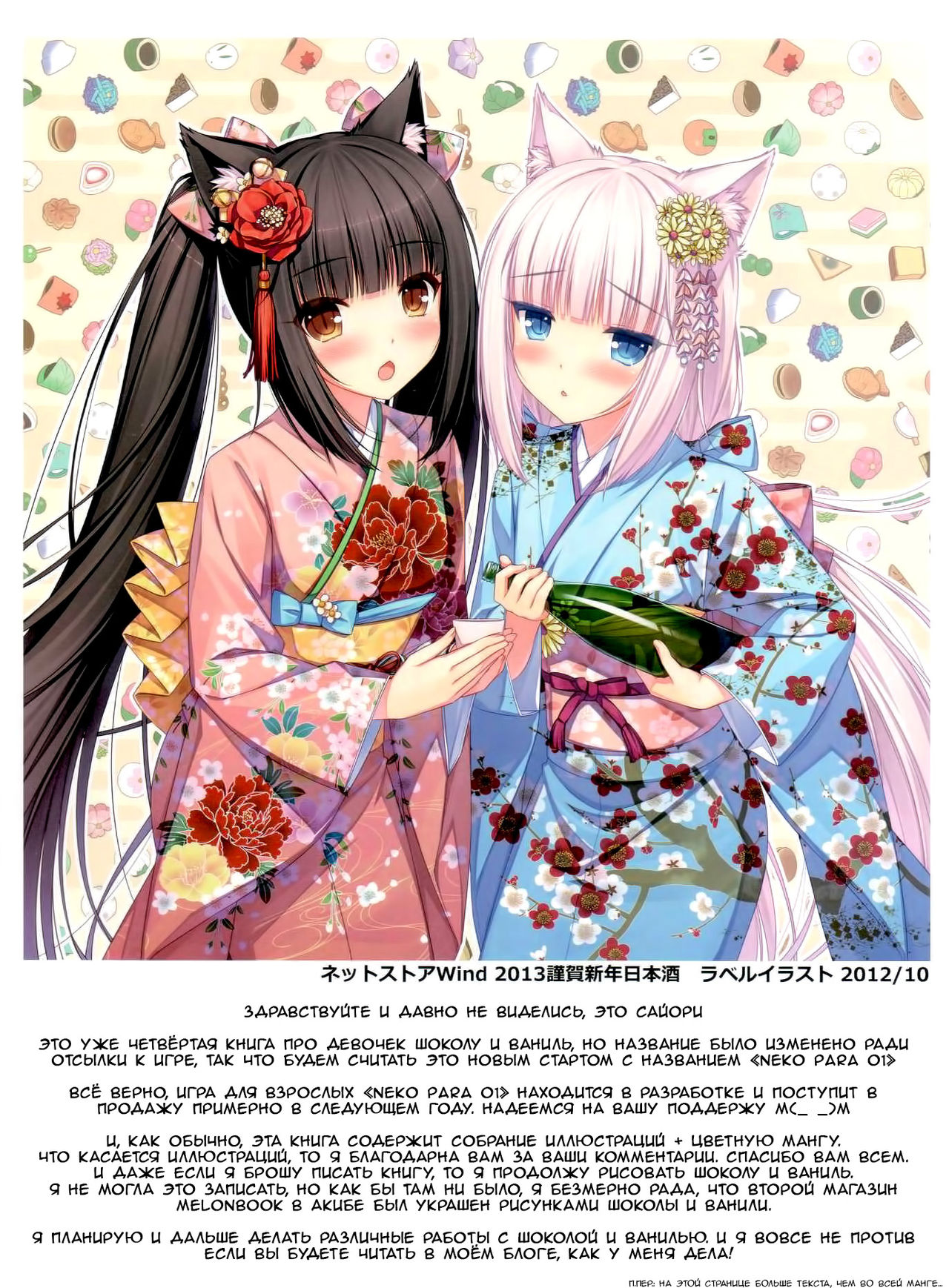 Neko Para 01 page 2 full