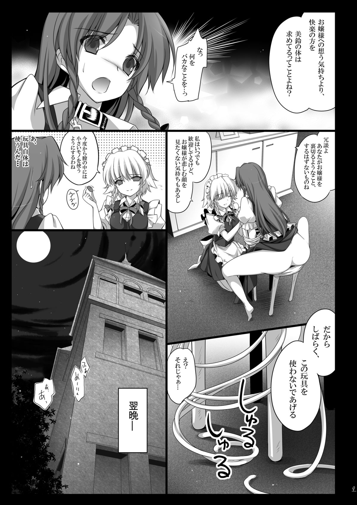 Meiling ga Ochite shimau Hanashi page 11 full