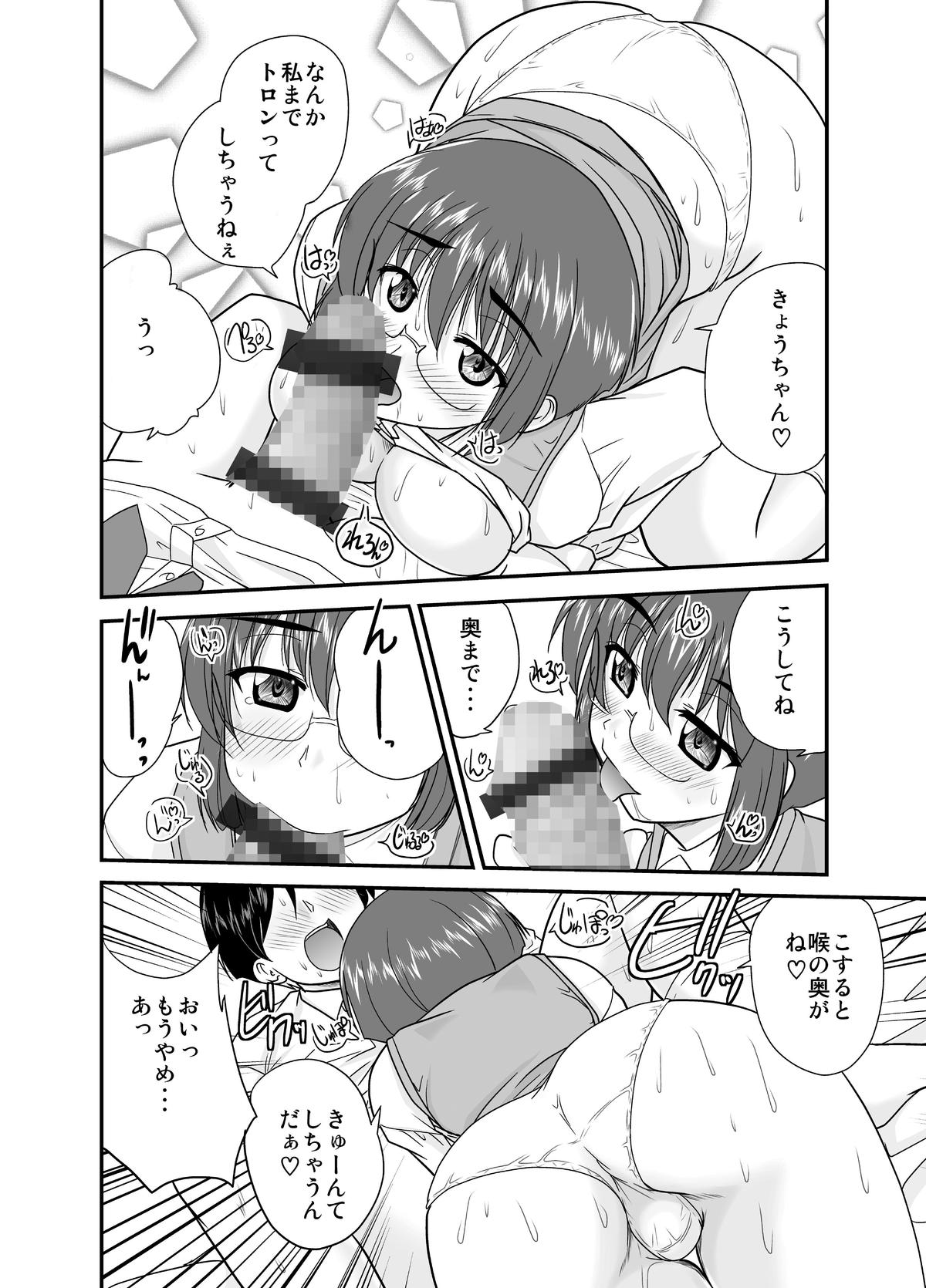 Ore no Manami ga Konna ni Eros na Wake ga Nai page 11 full