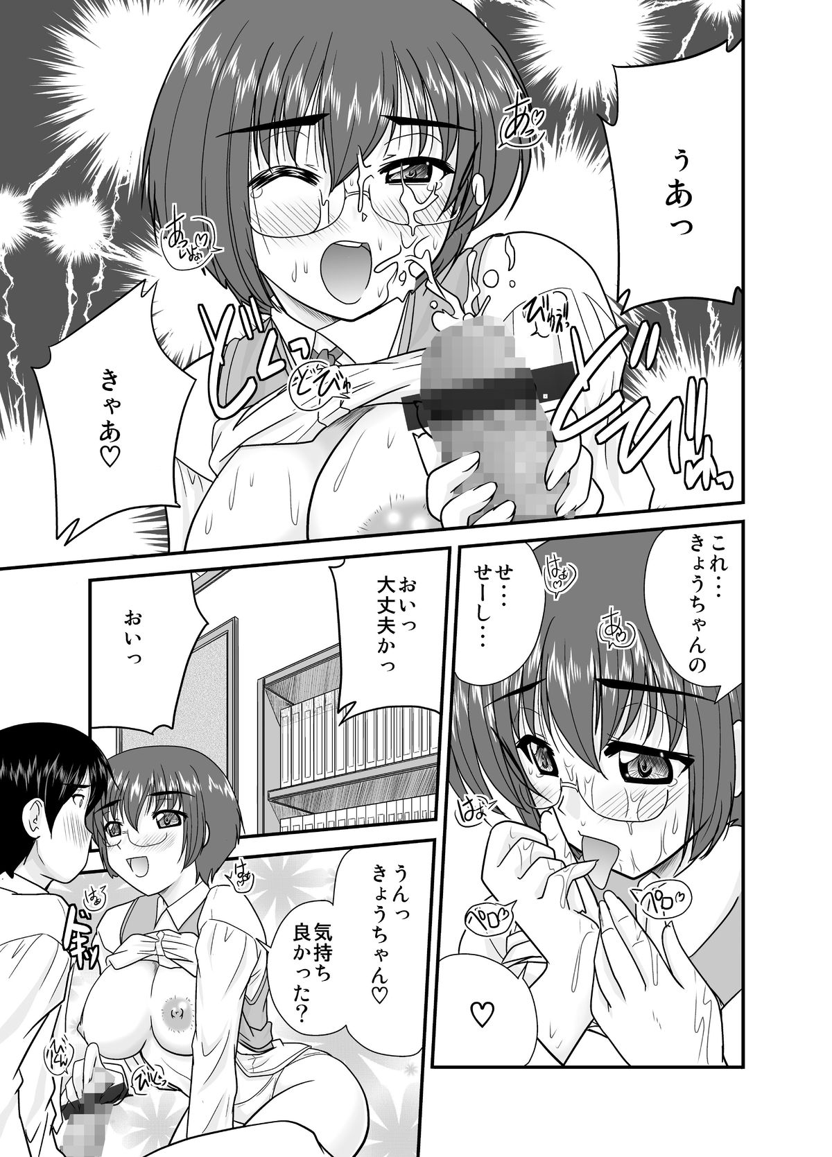 Ore no Manami ga Konna ni Eros na Wake ga Nai page 12 full