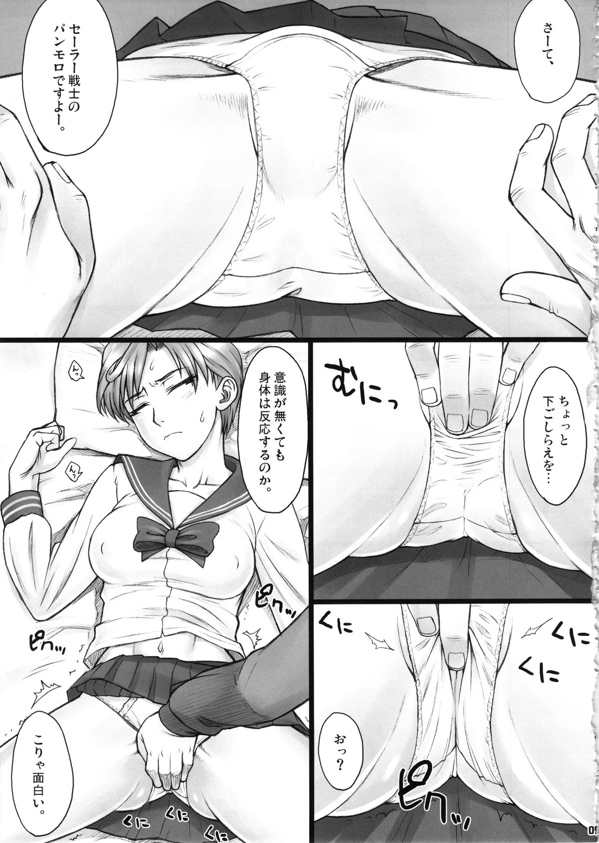 SleepingSex page 8 full