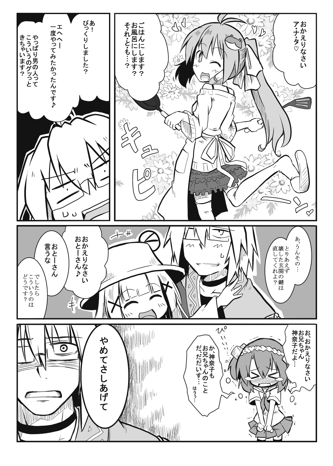 Tenshu x Kazehafuri page 12 full