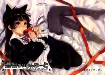 (SC50) [Ajisaidenden (Kawakami Rokkaku, Takanashi Rei)] Kuroneko Lion Heart (Ore no Imouto ga Konna ni Kawaii Wake ga Nai) [English] [inhibitionkiller007] cover