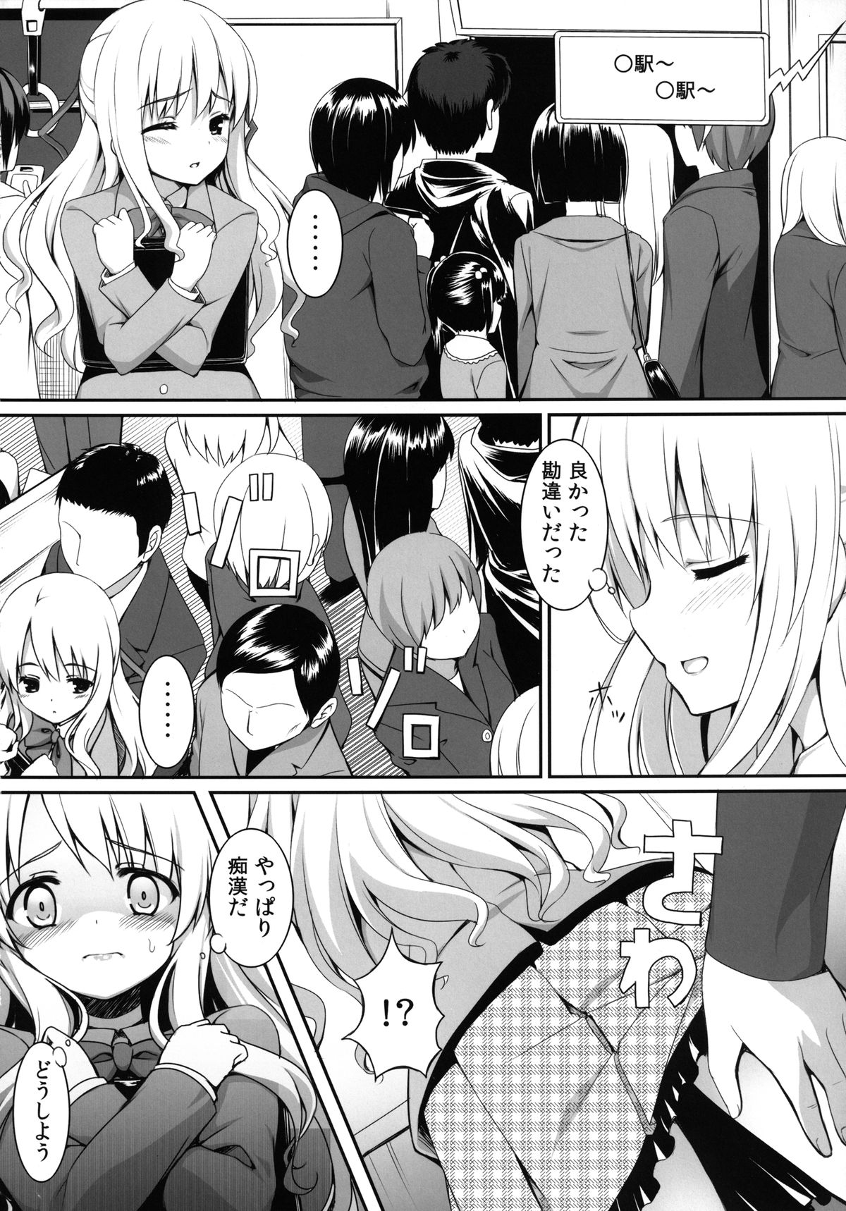 Chikan Shoukougun -syndrome- page 10 full