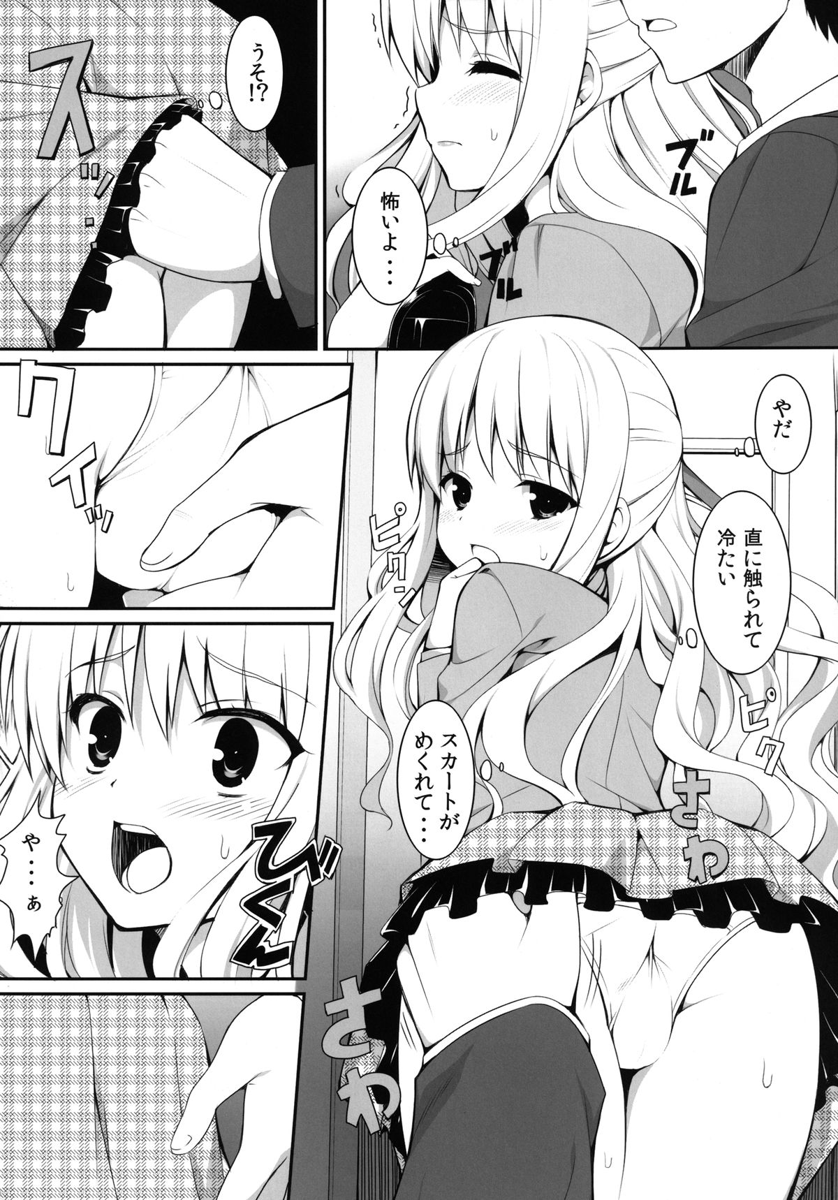 Chikan Shoukougun -syndrome- page 12 full