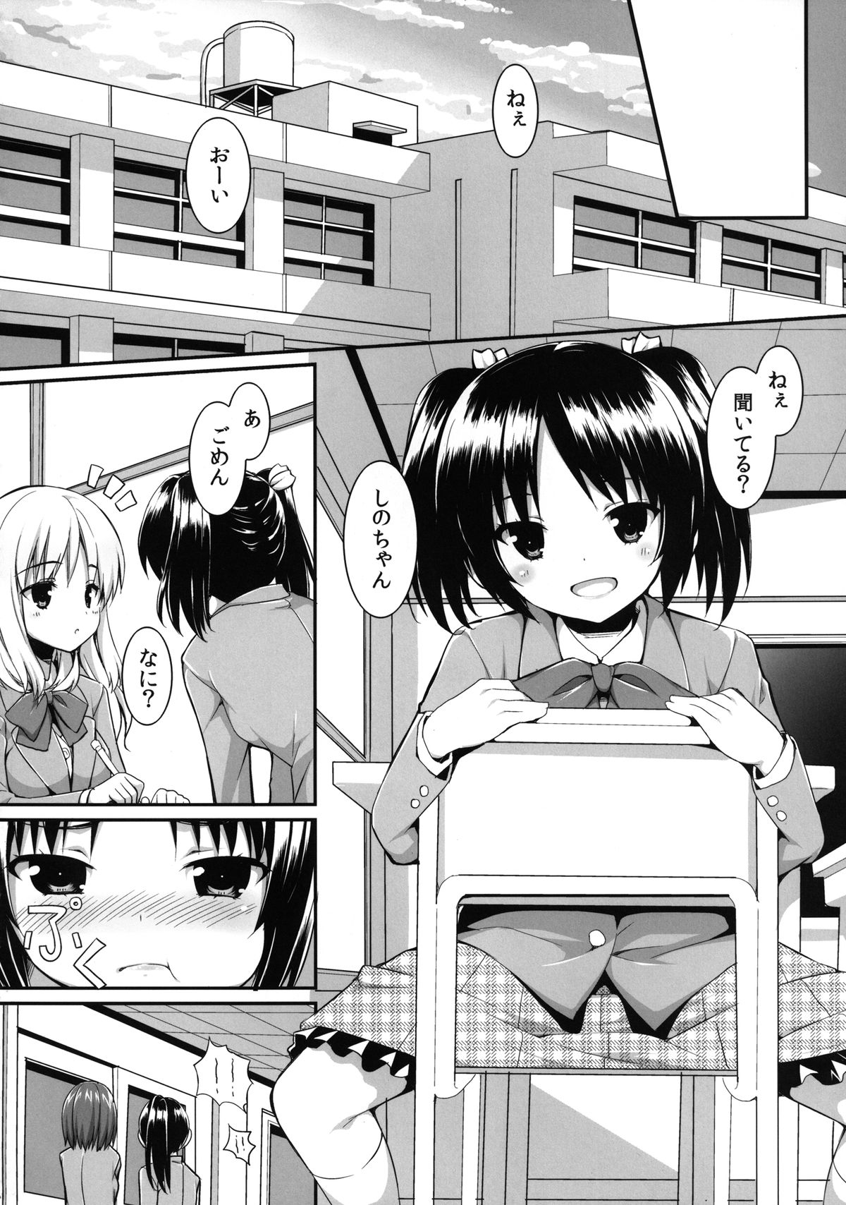 Chikan Shoukougun -syndrome- page 4 full