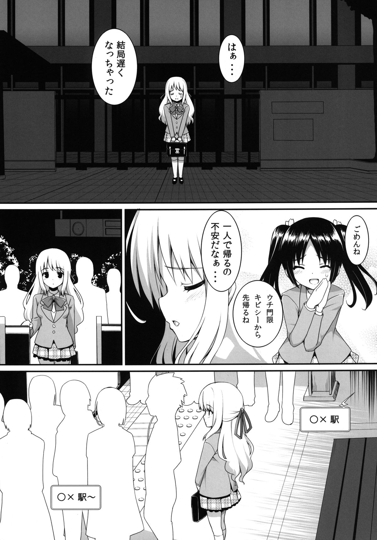 Chikan Shoukougun -syndrome- page 8 full