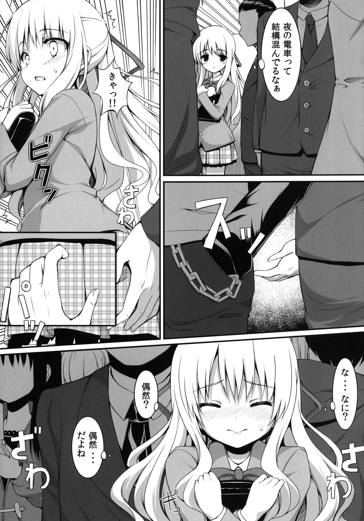 Chikan Shoukougun -syndrome- page 9 full