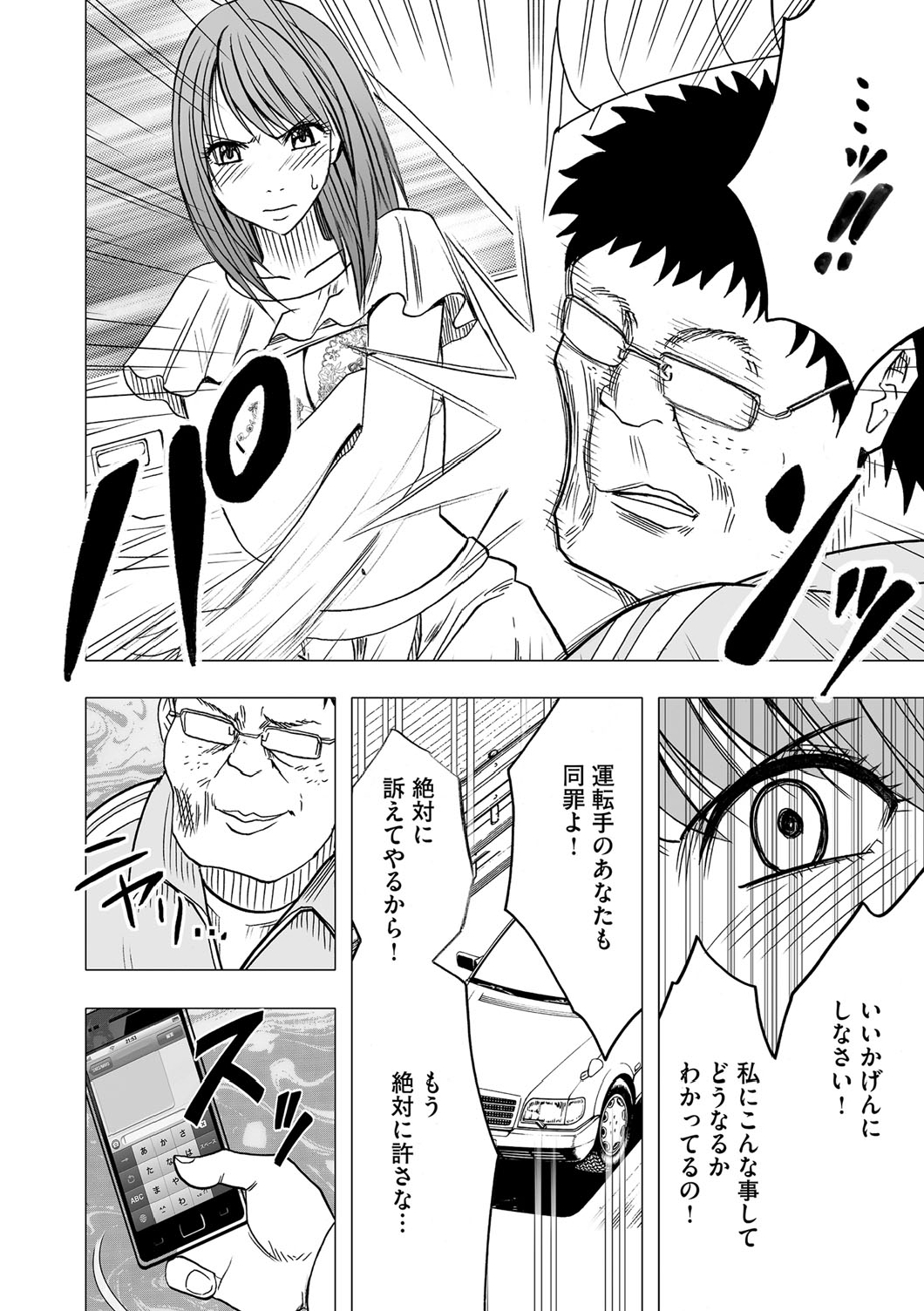 Virgin Idol page 11 full