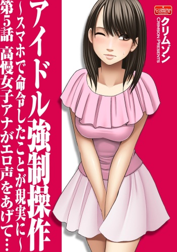 [Crimson (Carmine)] Virgin Idol [Episode 5] cover