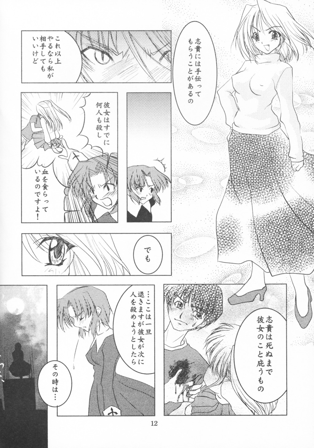 Minato Black Cats dai 27 go Satsuki Ju-ya page 11 full