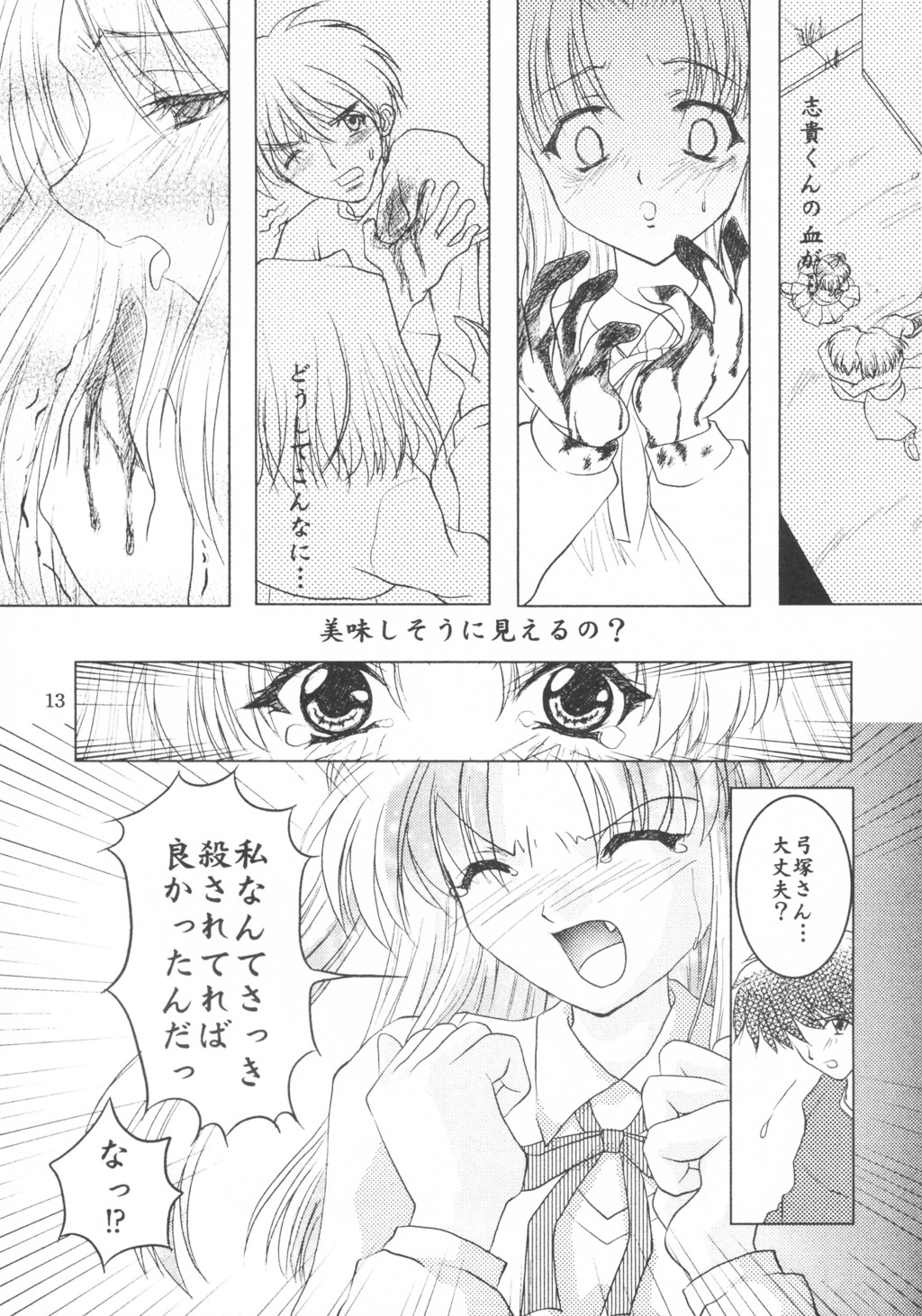 Minato Black Cats dai 27 go Satsuki Ju-ya page 12 full