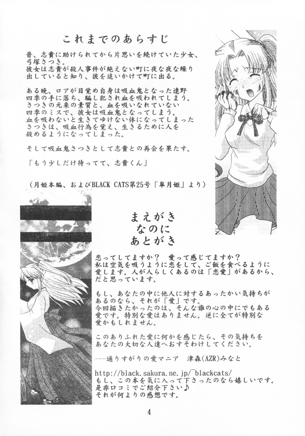Minato Black Cats dai 27 go Satsuki Ju-ya page 3 full