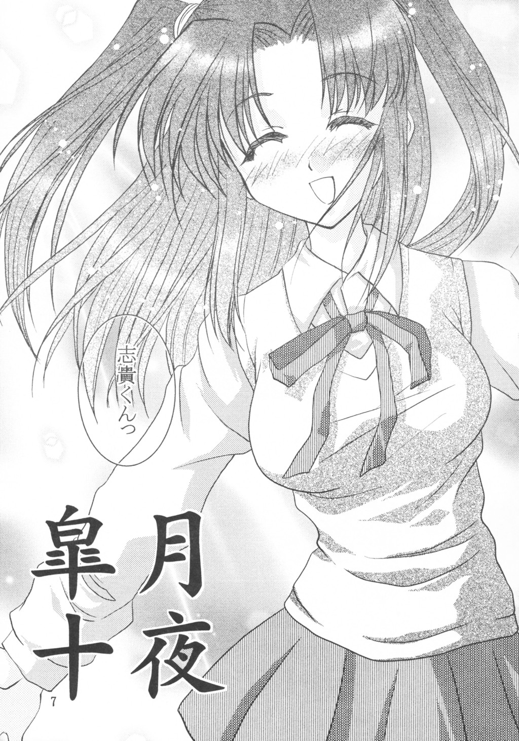 Minato Black Cats dai 27 go Satsuki Ju-ya page 6 full