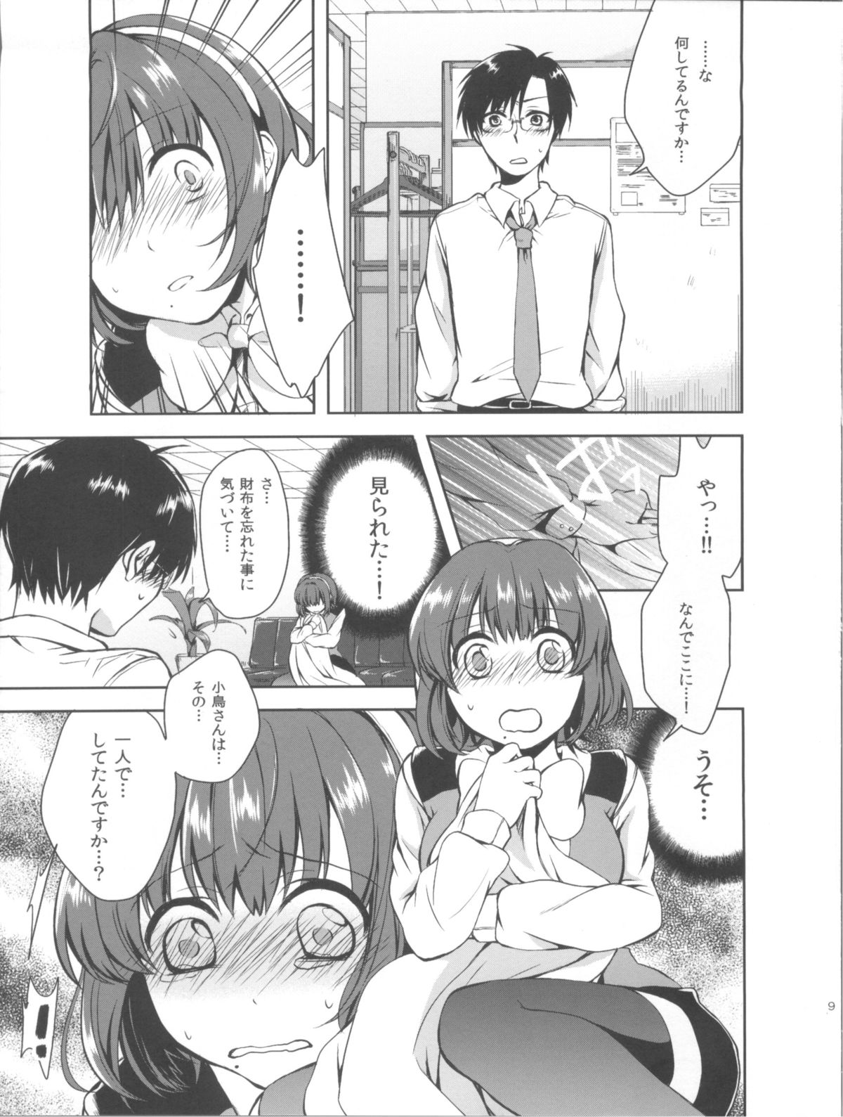 Kotori Fetishism. page 11 full