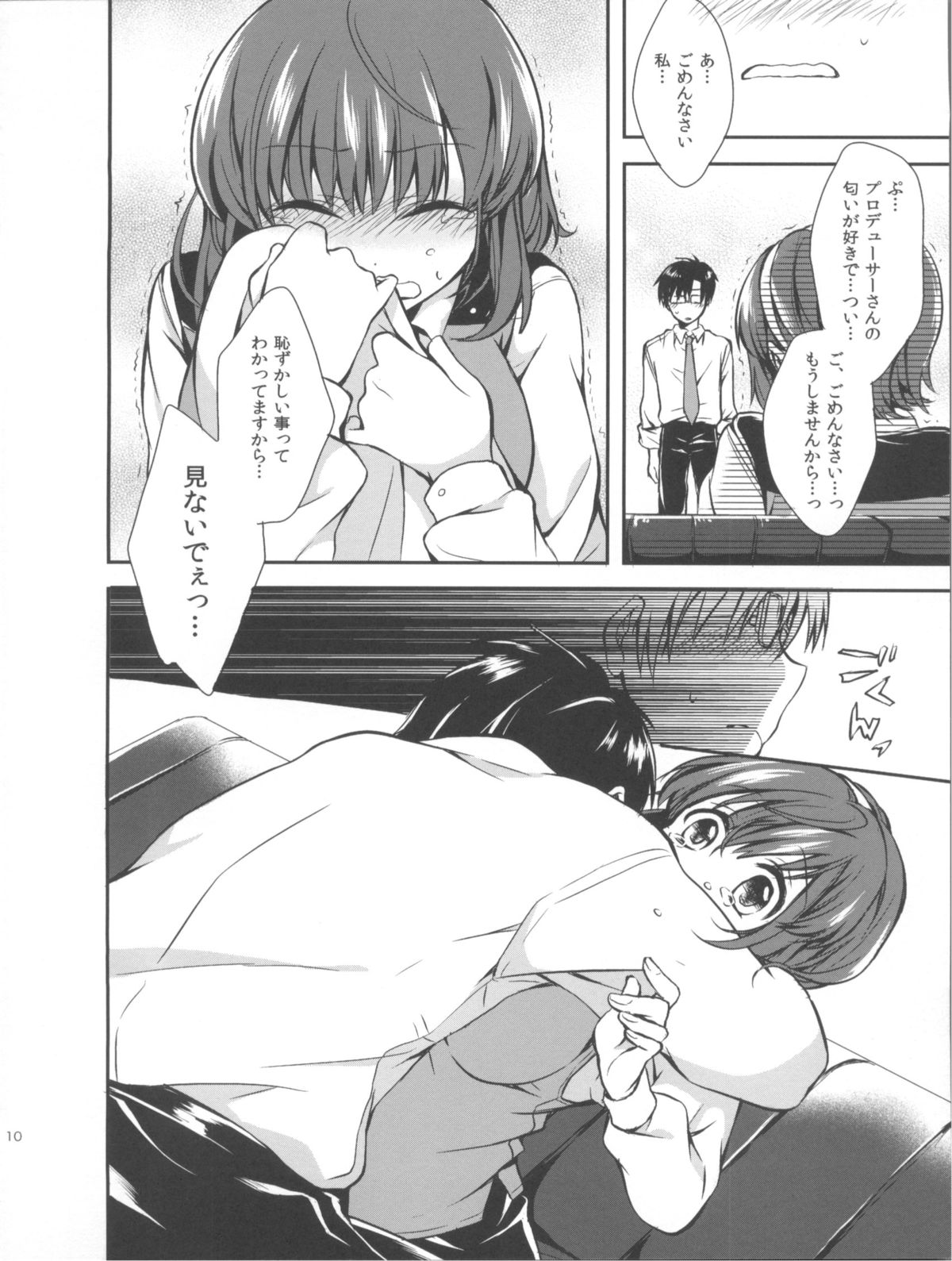 Kotori Fetishism. page 12 full