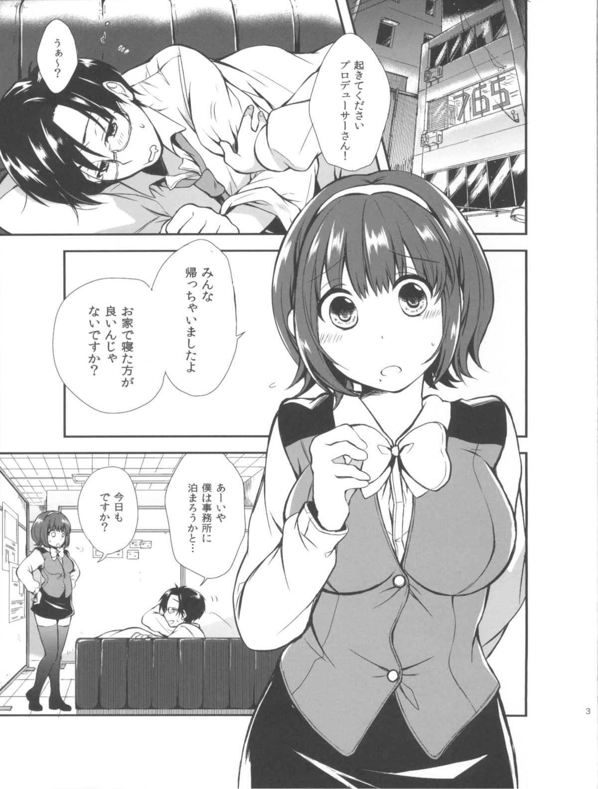 Kotori Fetishism. page 5 full