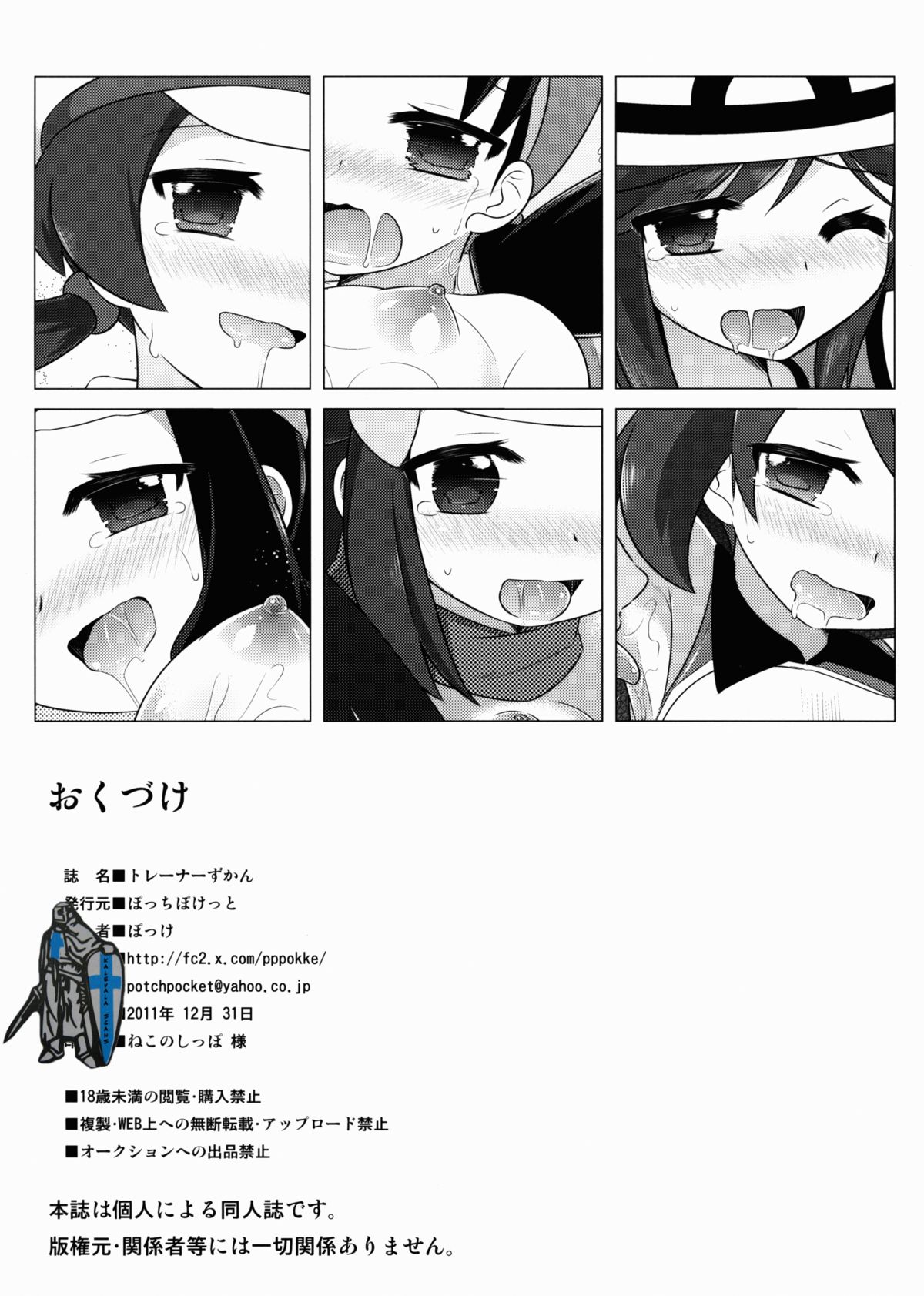 Trainer Zukan page 12 full