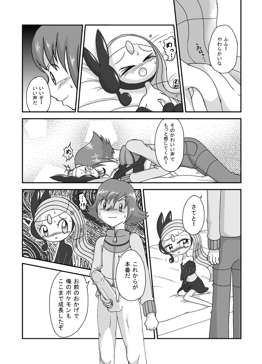Step of the melody, the love of Pokemon comic page 11 full
