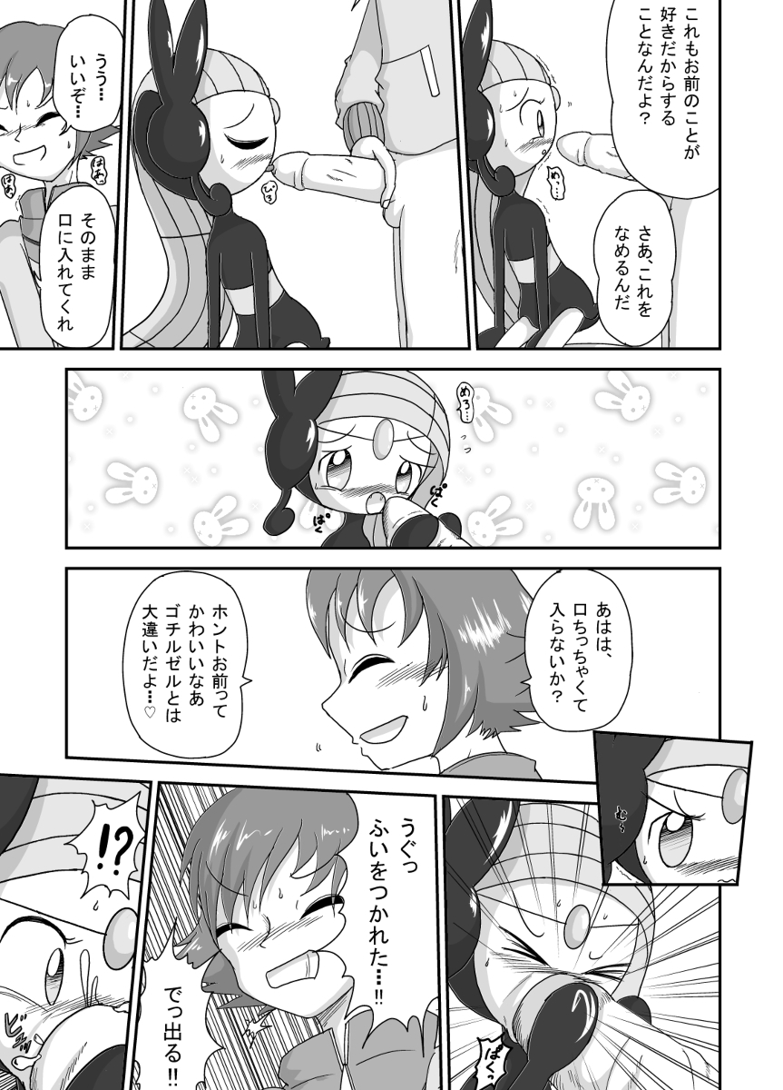Step of the melody, the love of Pokemon comic page 12 full