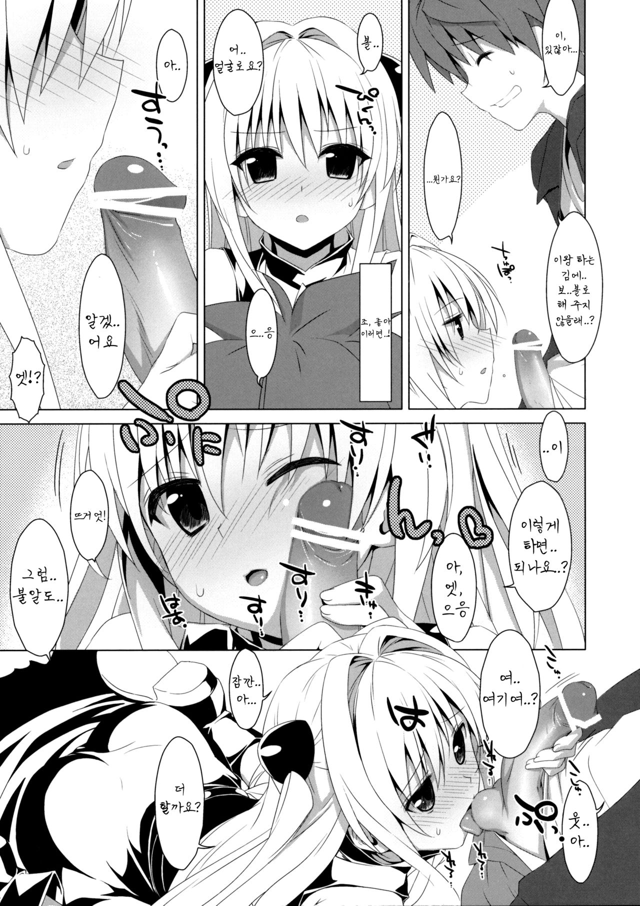 Usotsuki no Koi | 거짓말쟁이의 사랑 page 11 full