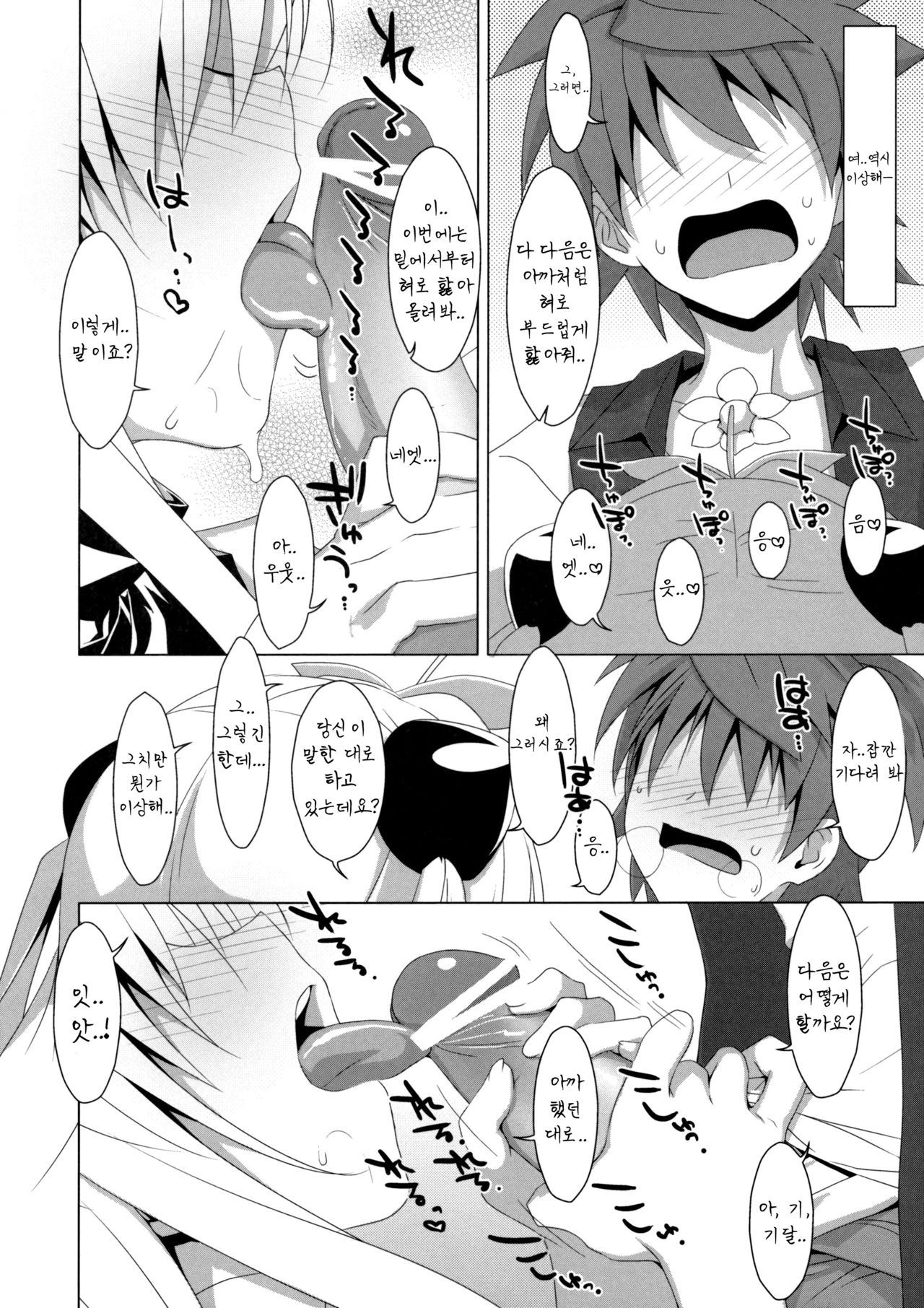 Usotsuki no Koi | 거짓말쟁이의 사랑 page 12 full