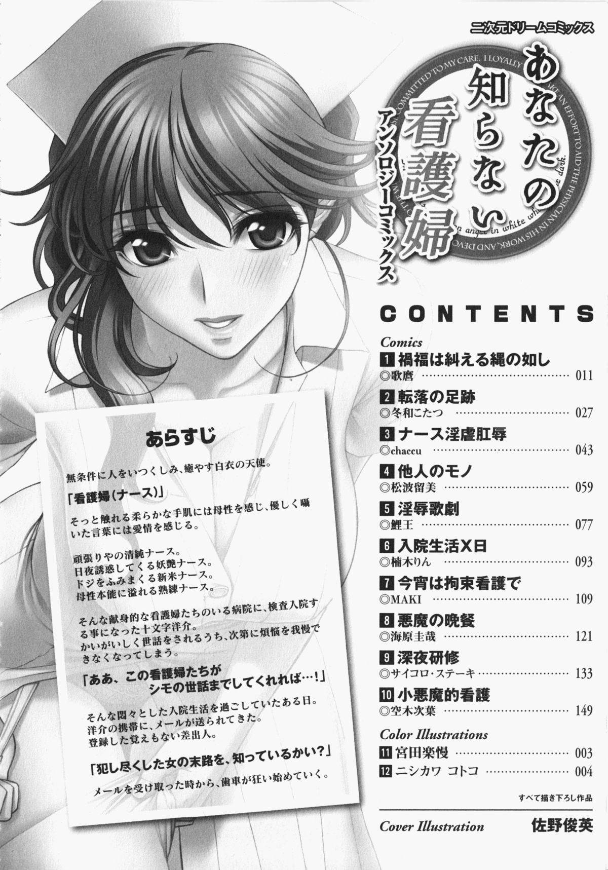 Anata no Shiranai Kangofu Anthology Comics page 11 full
