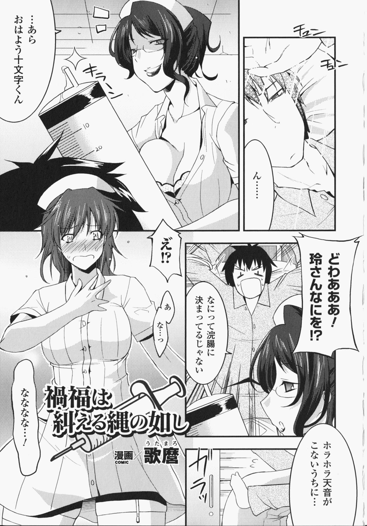 Anata no Shiranai Kangofu Anthology Comics page 12 full