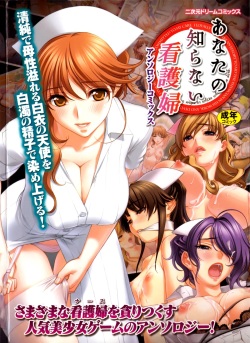 Anata no Shiranai Kangofu Anthology Comics
