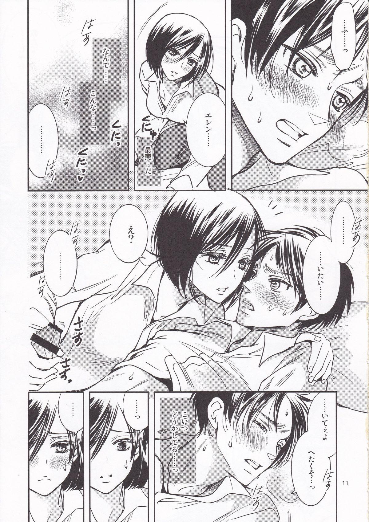 Nee, Oshiete page 11 full